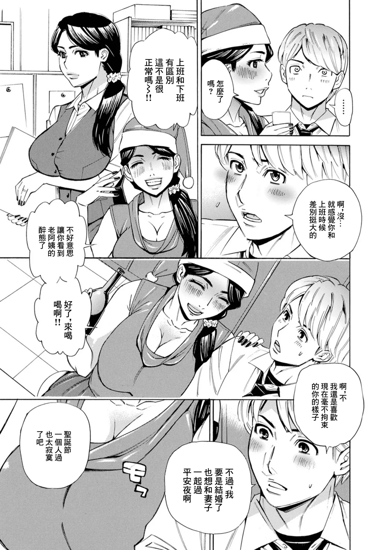MerryChri Tsuma page 5 full