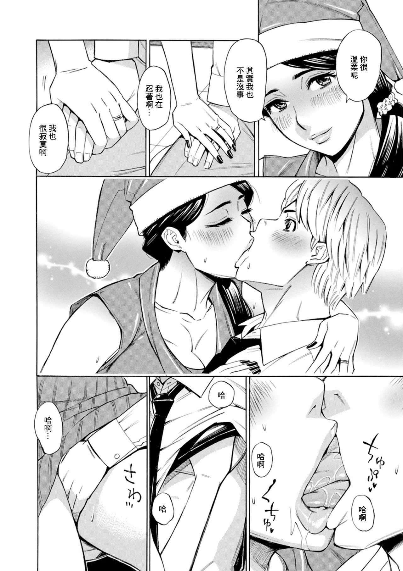 MerryChri Tsuma page 6 full