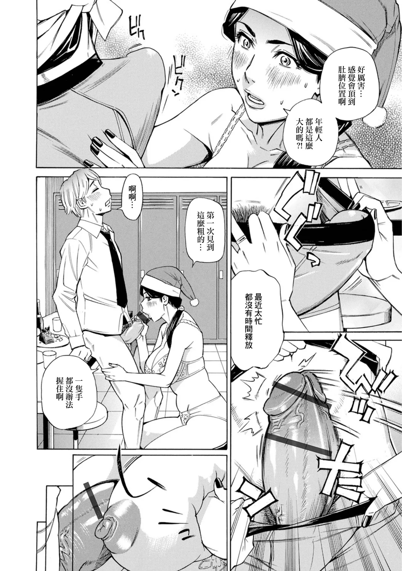 MerryChri Tsuma page 8 full