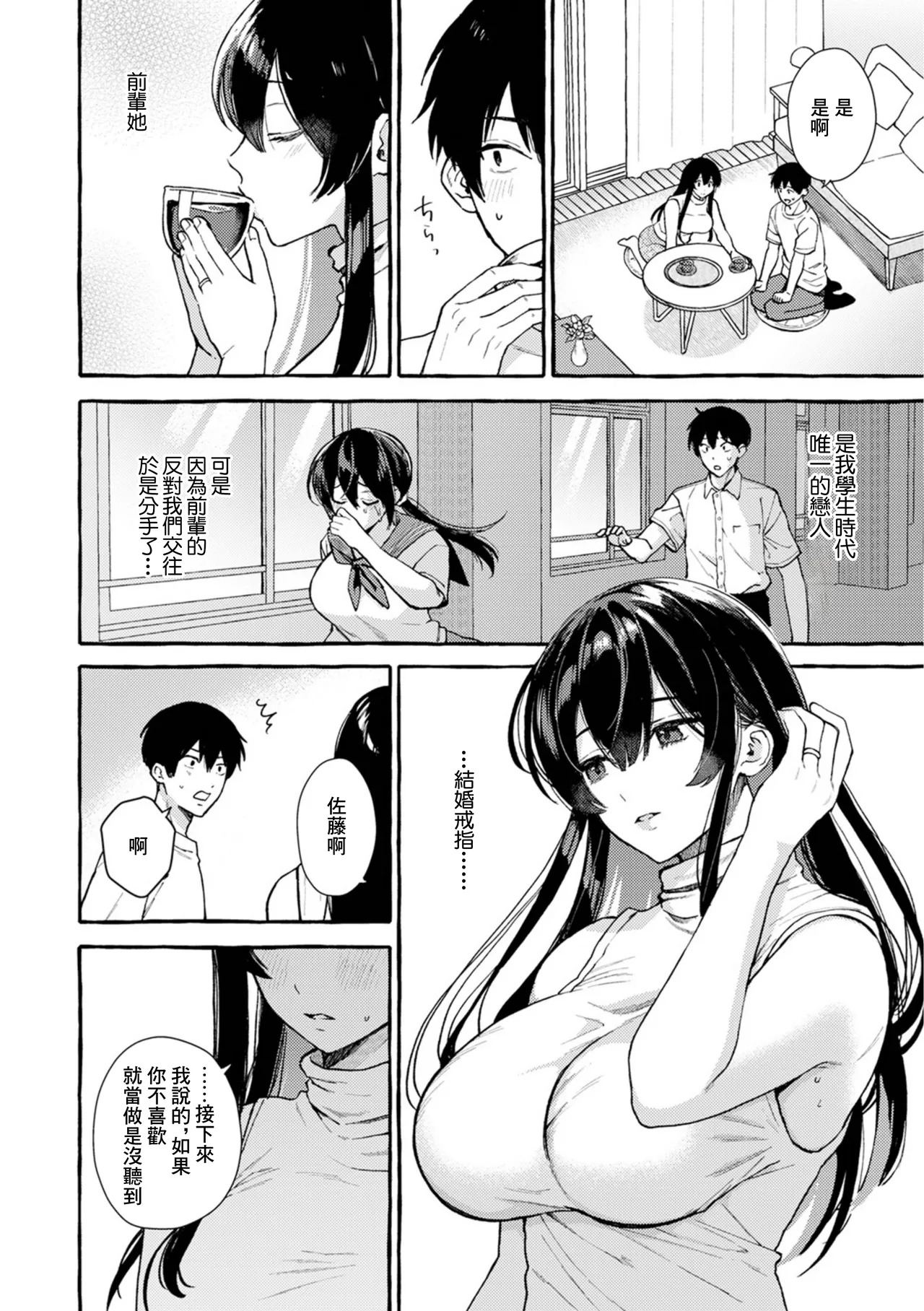Tonari no Heya wa Motokanojo no Senpai page 2 full