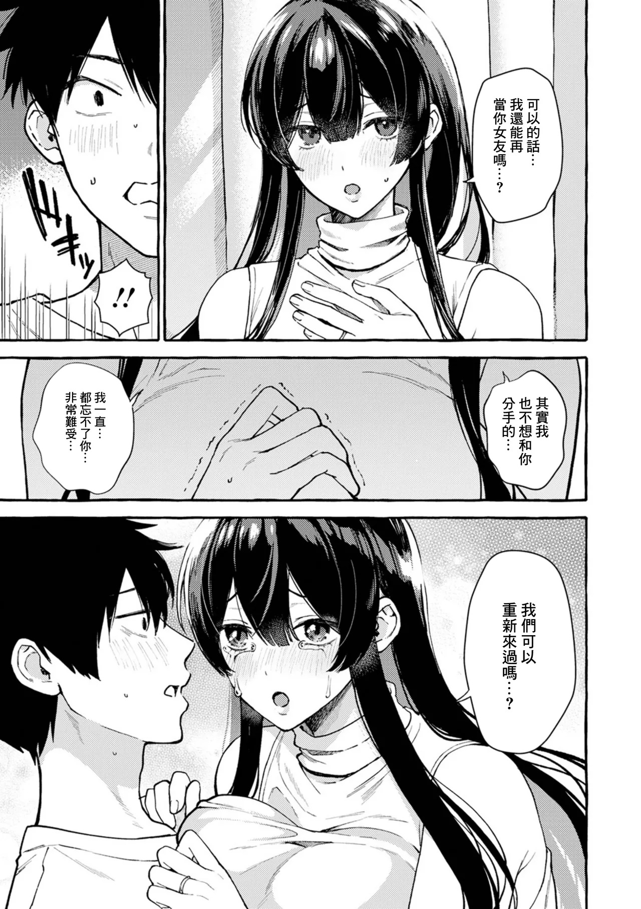 Tonari no Heya wa Motokanojo no Senpai page 3 full