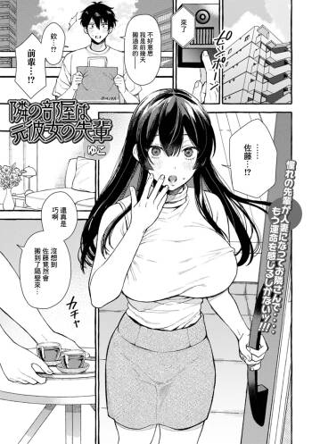 Tonari no Heya wa Motokanojo no Senpai cover