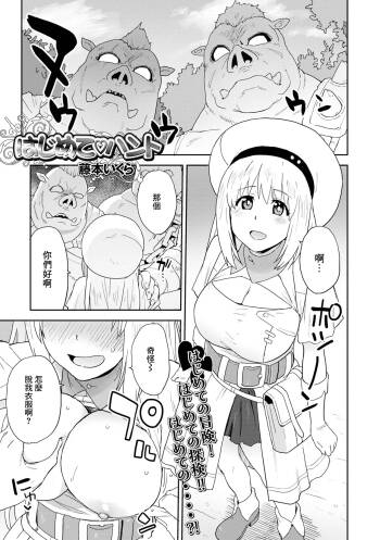 Hajimete Hunt cover