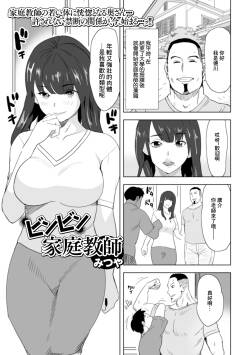 [Murasan] Binbin Katei Kyoushi (Web Haishin Gekkan Tonari no Kininaru Oku-san Vol. 041) [Chinese]