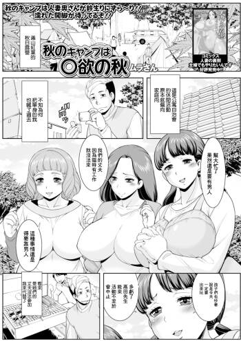Aki no Camp wa Seiyoku no Aki cover