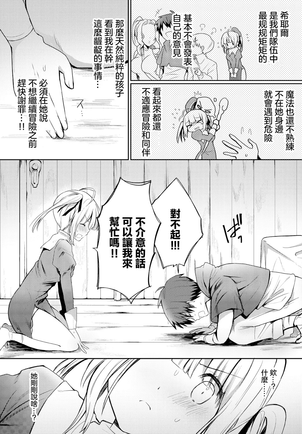 Oyakuni Tatasete Kudasai! page 2 full