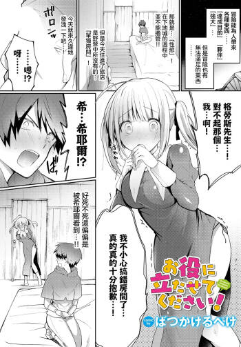 Oyakuni Tatasete Kudasai! cover