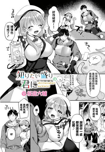 Shiritaisakari no Kimini cover