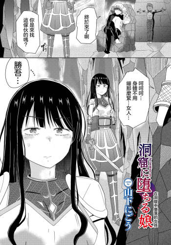 Doukutsu ni Ochiru Musume - The Girl fall Into cave cover