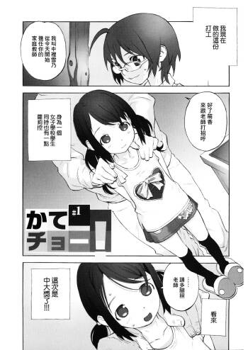 Katechou! #1 cover