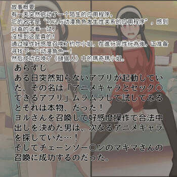 An app where you can have sex with anime characters  Personal translation cover