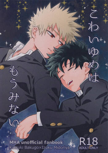 Kowai yume wa mou minai cover
