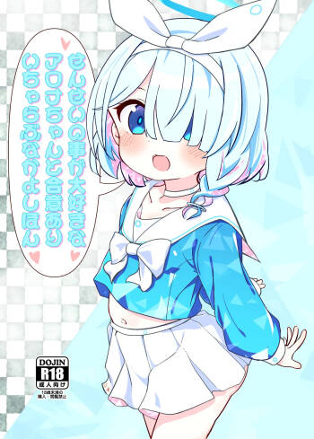 Sensei no Koto ga Daisuki na Arona-chan to Goui Ari Icha Love Nakayoshi Hon cover