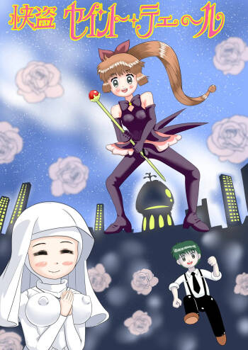 Ayaushi no Kaitou Saint Tail cover
