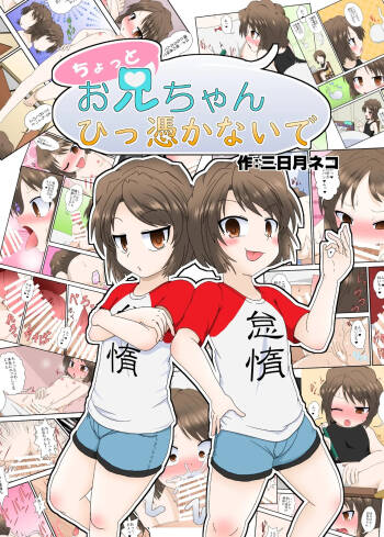 Chotto Onii-chan Hittsukanaide cover