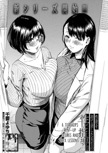 Seiyoku to Moteamashita Sensei no Sei to Jidou cover