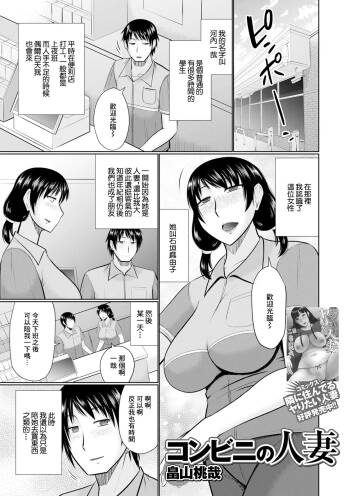 コンビニの人妻 cover