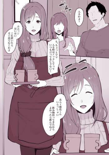 musume no karesi ni neto ra re tyau mama san cover
