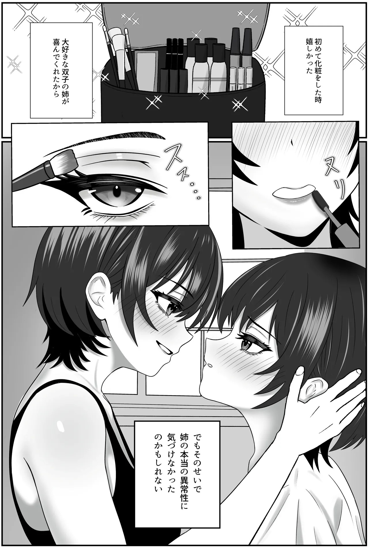 Futago no Ijou na Aijou ~Futago no Ane ga Otouto o Josou Sasete Lotion Gauze de Kizetsu suru made Seieki to Shio o Shiboritsukusu Hanashi~ page 2 full