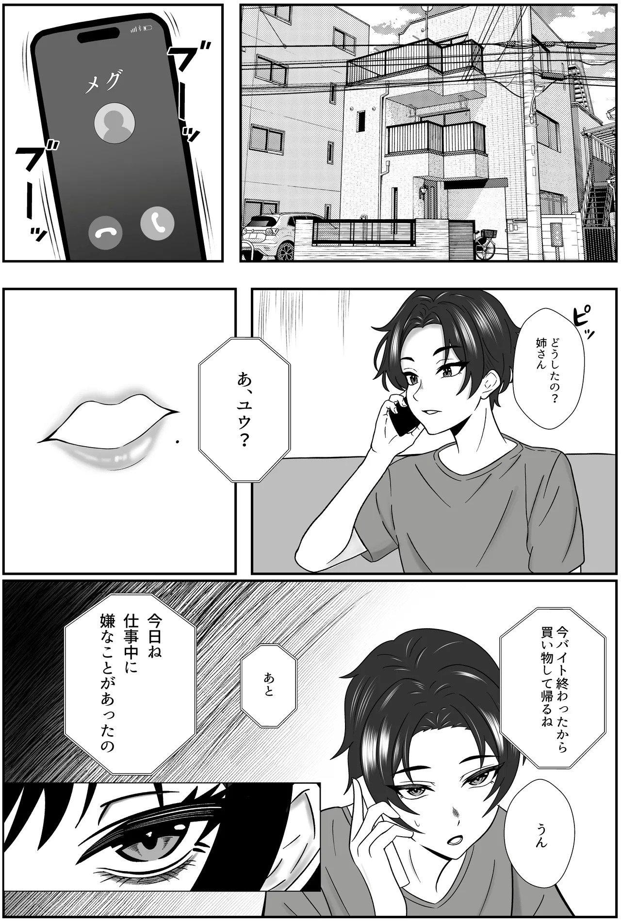 Futago no Ijou na Aijou ~Futago no Ane ga Otouto o Josou Sasete Lotion Gauze de Kizetsu suru made Seieki to Shio o Shiboritsukusu Hanashi~ page 3 full