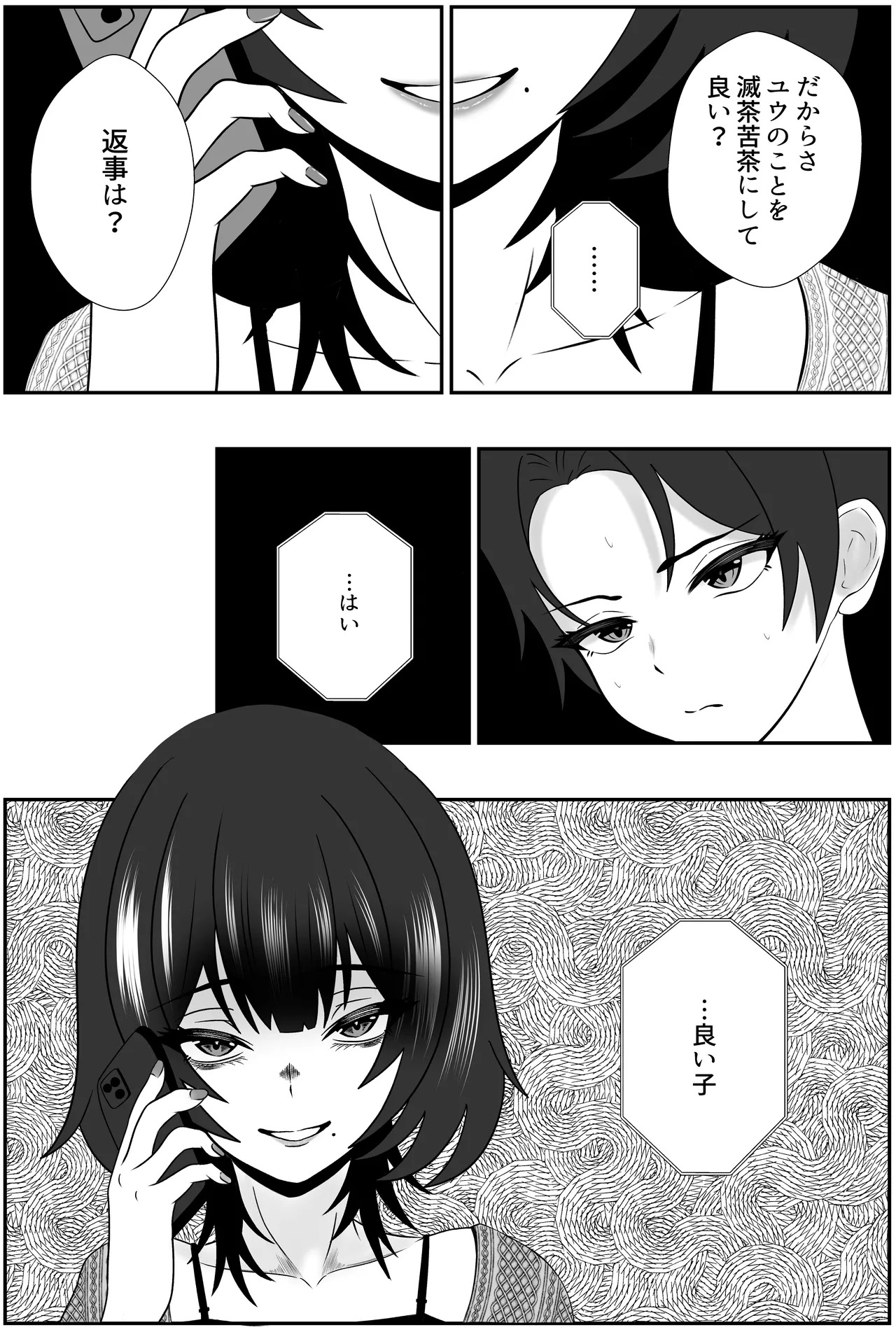 Futago no Ijou na Aijou ~Futago no Ane ga Otouto o Josou Sasete Lotion Gauze de Kizetsu suru made Seieki to Shio o Shiboritsukusu Hanashi~ page 4 full