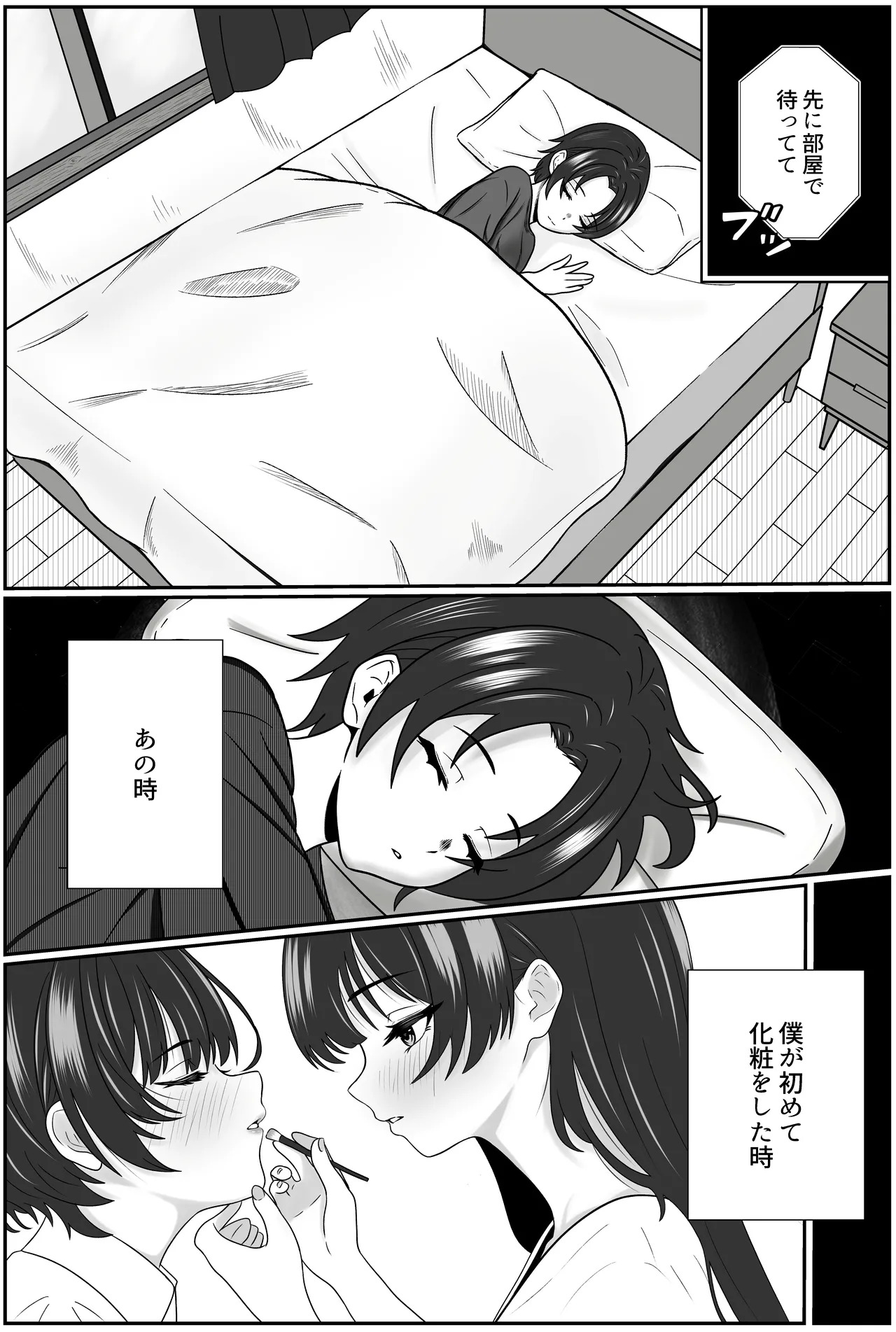 Futago no Ijou na Aijou ~Futago no Ane ga Otouto o Josou Sasete Lotion Gauze de Kizetsu suru made Seieki to Shio o Shiboritsukusu Hanashi~ page 5 full