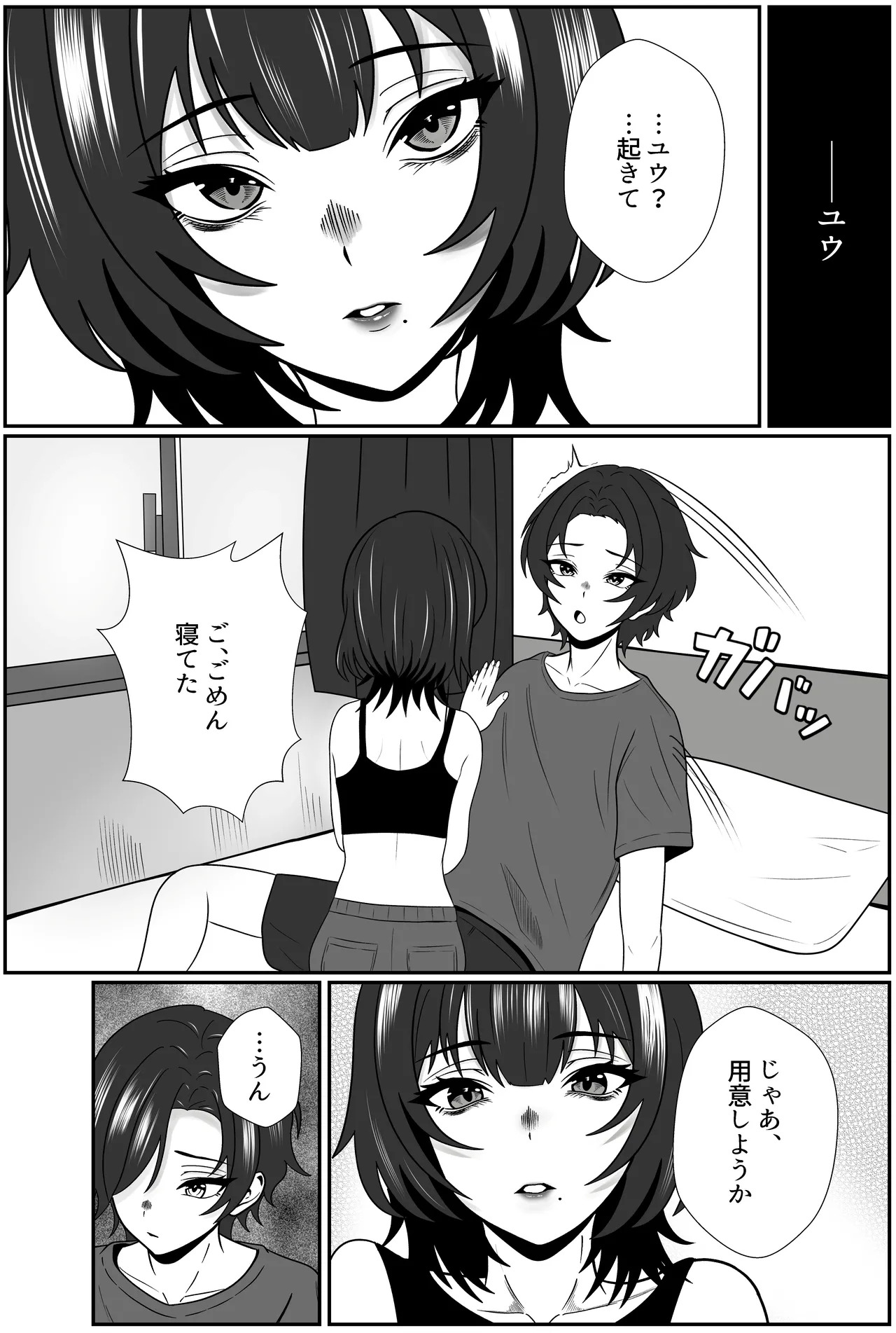 Futago no Ijou na Aijou ~Futago no Ane ga Otouto o Josou Sasete Lotion Gauze de Kizetsu suru made Seieki to Shio o Shiboritsukusu Hanashi~ page 7 full