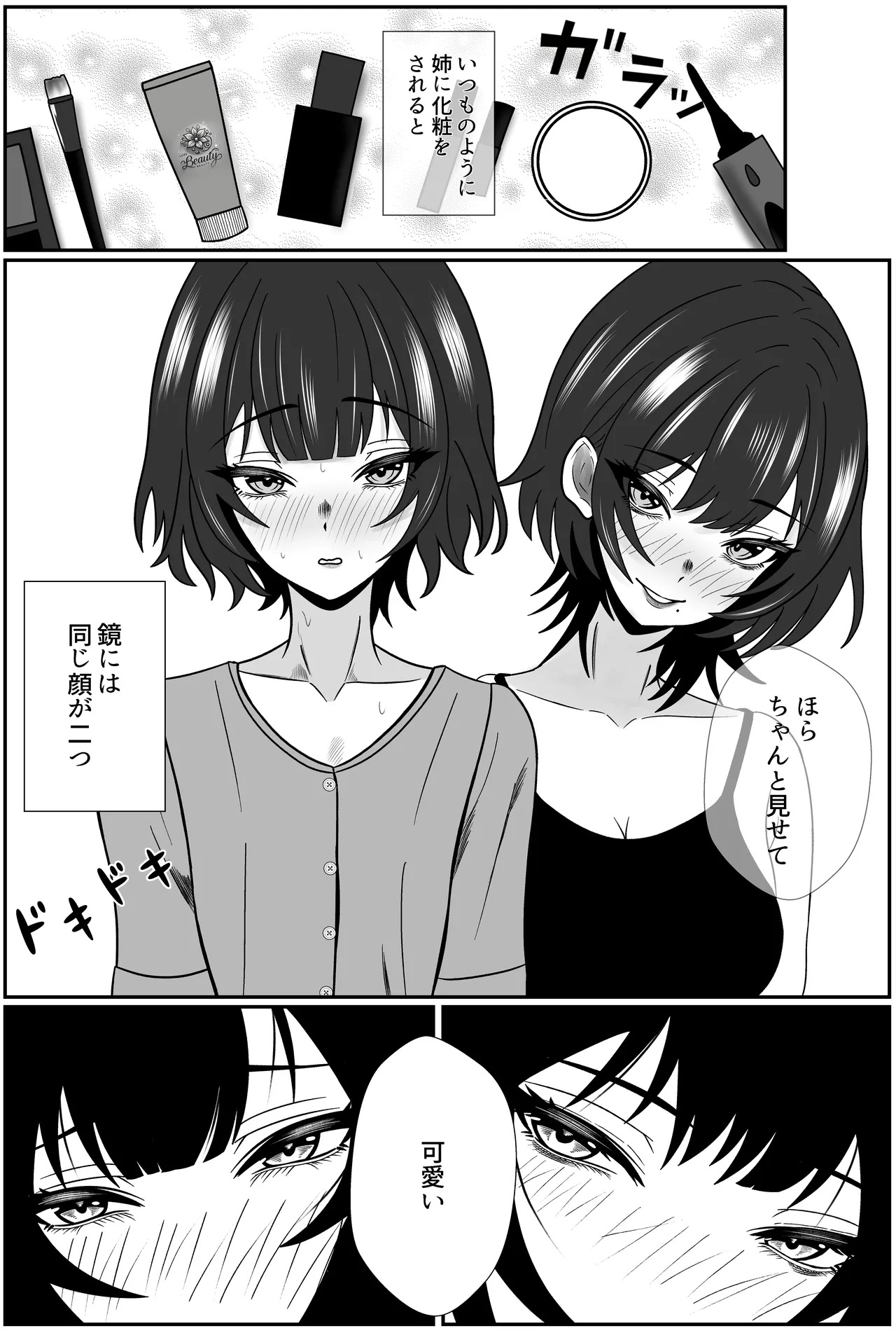 Futago no Ijou na Aijou ~Futago no Ane ga Otouto o Josou Sasete Lotion Gauze de Kizetsu suru made Seieki to Shio o Shiboritsukusu Hanashi~ page 8 full