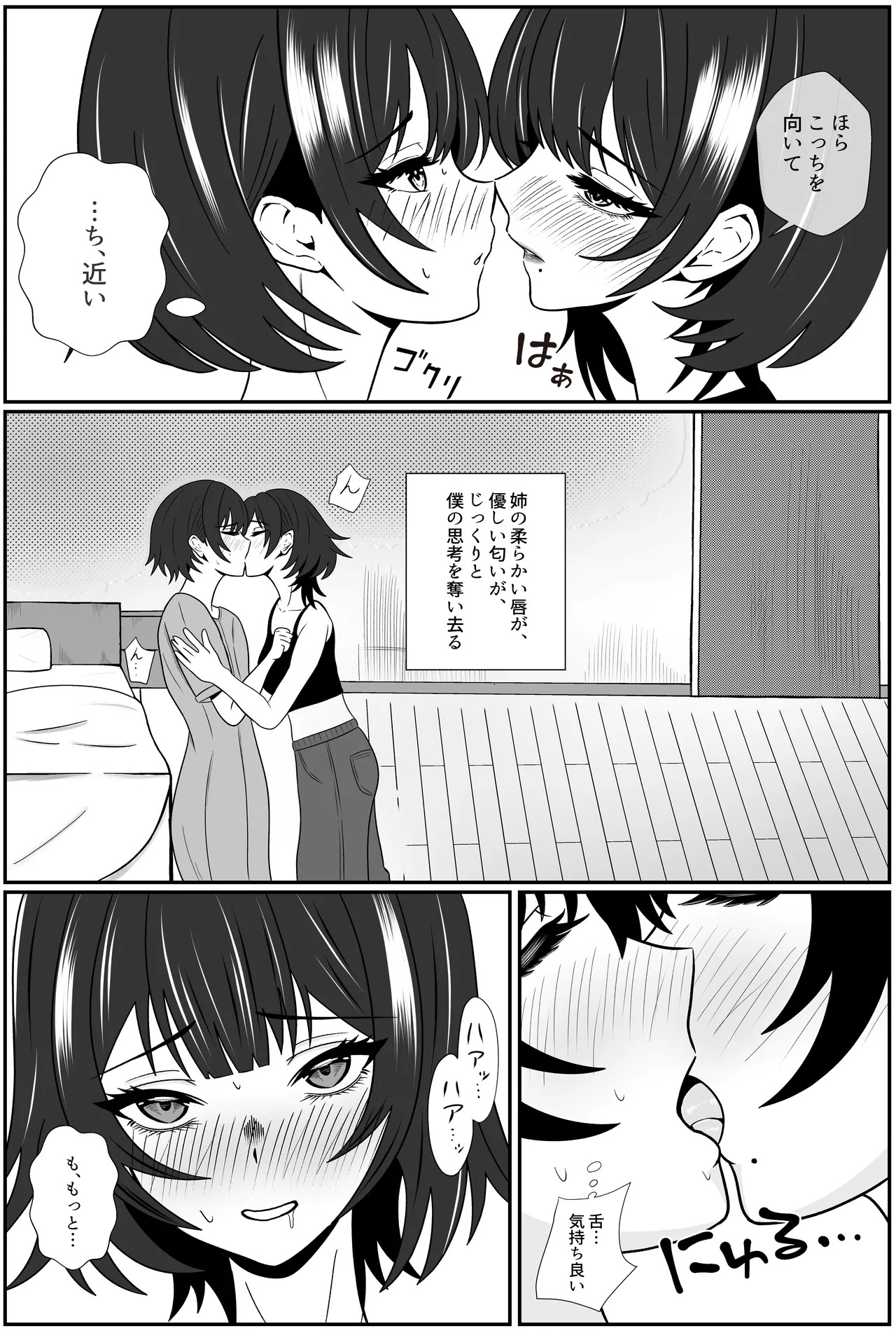 Futago no Ijou na Aijou ~Futago no Ane ga Otouto o Josou Sasete Lotion Gauze de Kizetsu suru made Seieki to Shio o Shiboritsukusu Hanashi~ page 9 full
