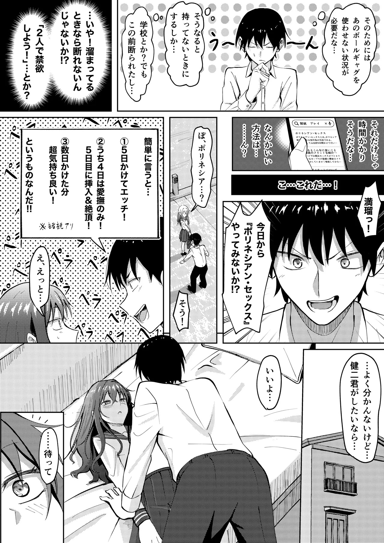 Koe wo Kikaretakunai Kanojo to Polynesian Sex page 6 full