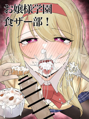 Ojou-sama Gakuen Shokuza-bu! cover
