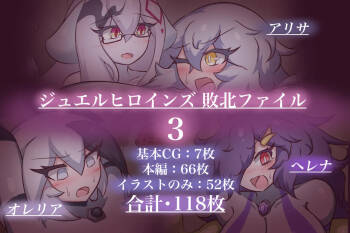 Jewel Heroines Defeat File 3 cover