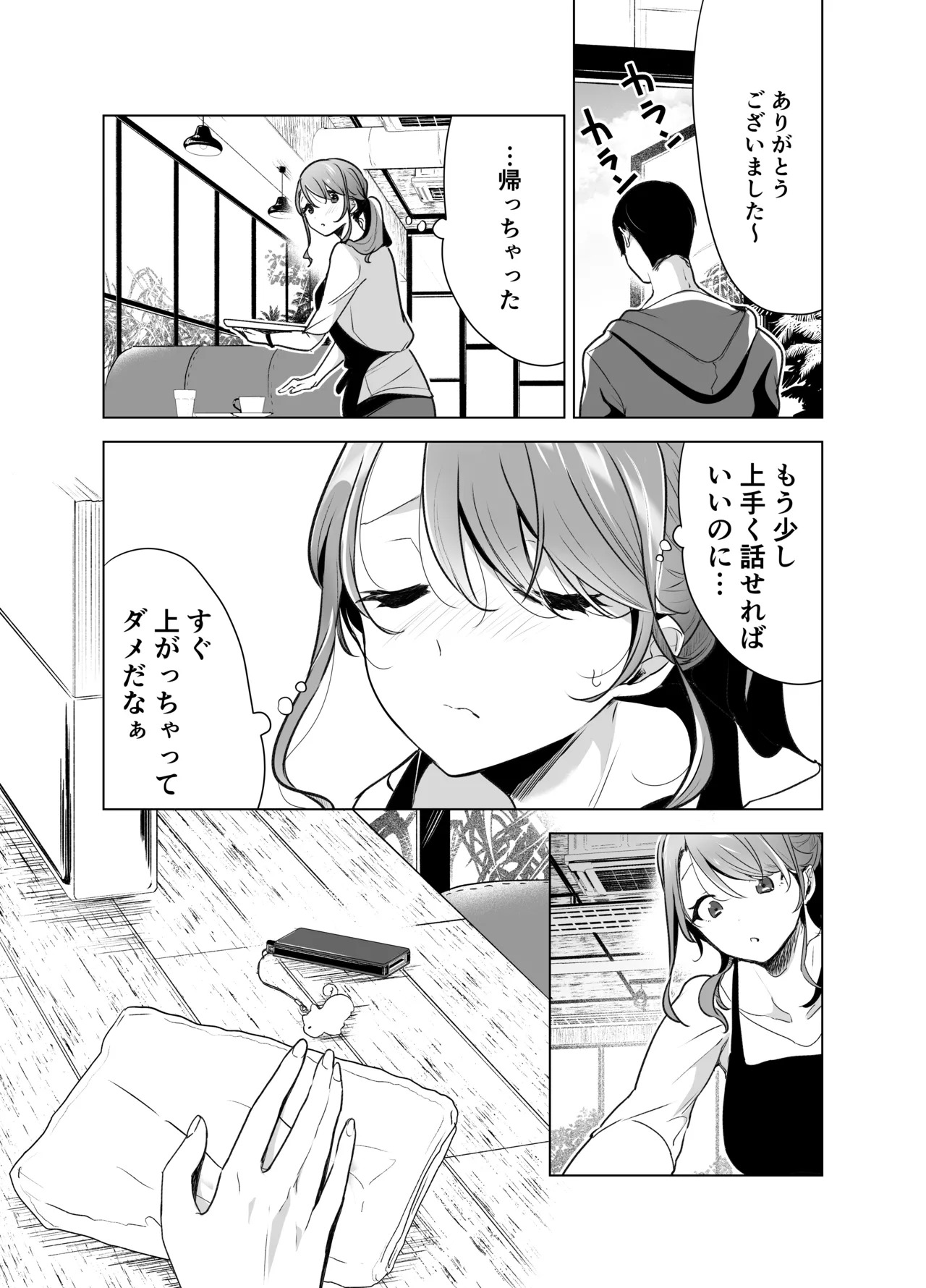 Kiroku Makareshi ~Hajimete o Ubawarete Kaihatsu Sareru Zenkiroku~ page 10 full