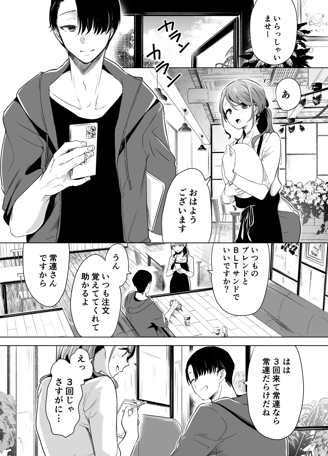 Kiroku Makareshi ~Hajimete o Ubawarete Kaihatsu Sareru Zenkiroku~ page 7 full
