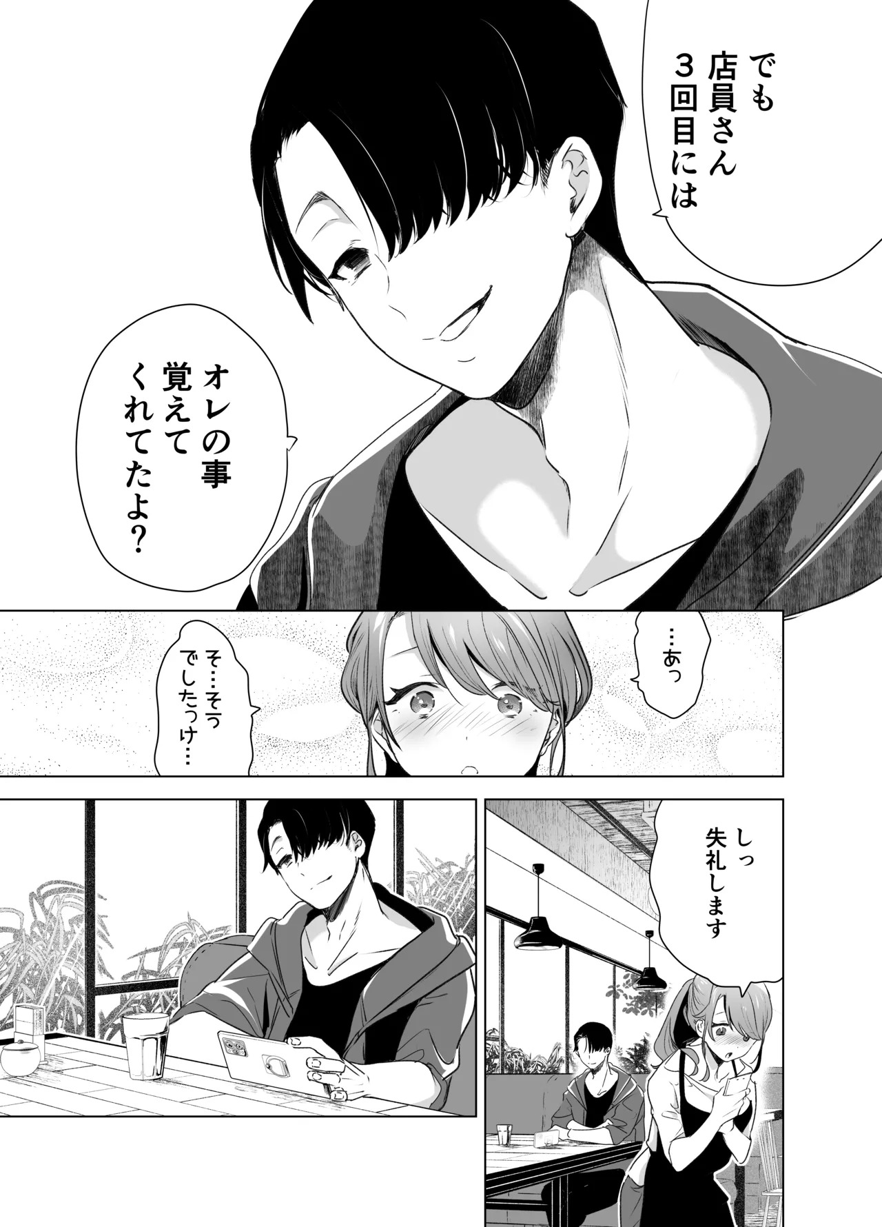Kiroku Makareshi ~Hajimete o Ubawarete Kaihatsu Sareru Zenkiroku~ page 8 full