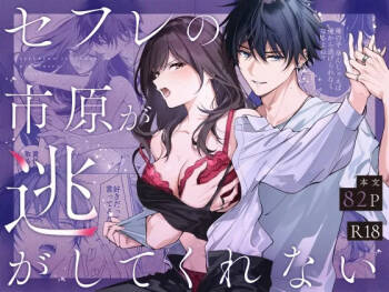 SeFri no Ichihara ga Nigashite Kurenai cover