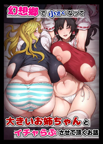 2025/01/26 『幻想郷で小さくなって...』₍touhou prpject cover
