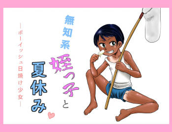 Muchi-kei mei-kko to natsuyasumi ~ bōisshu hiyake shōjo ~ cover