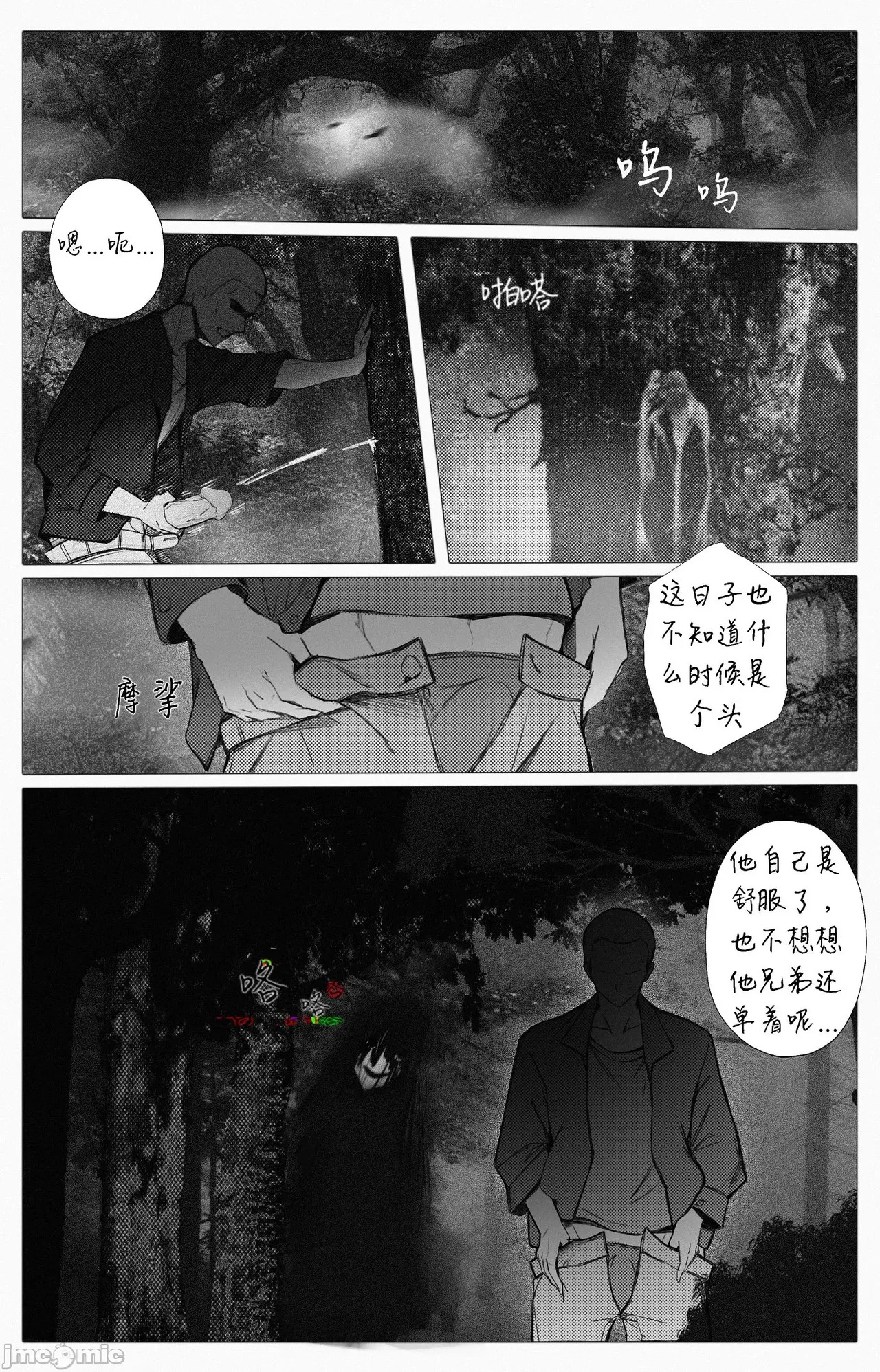 渡阴山 Crossing Yinshan Mountain page 5 full