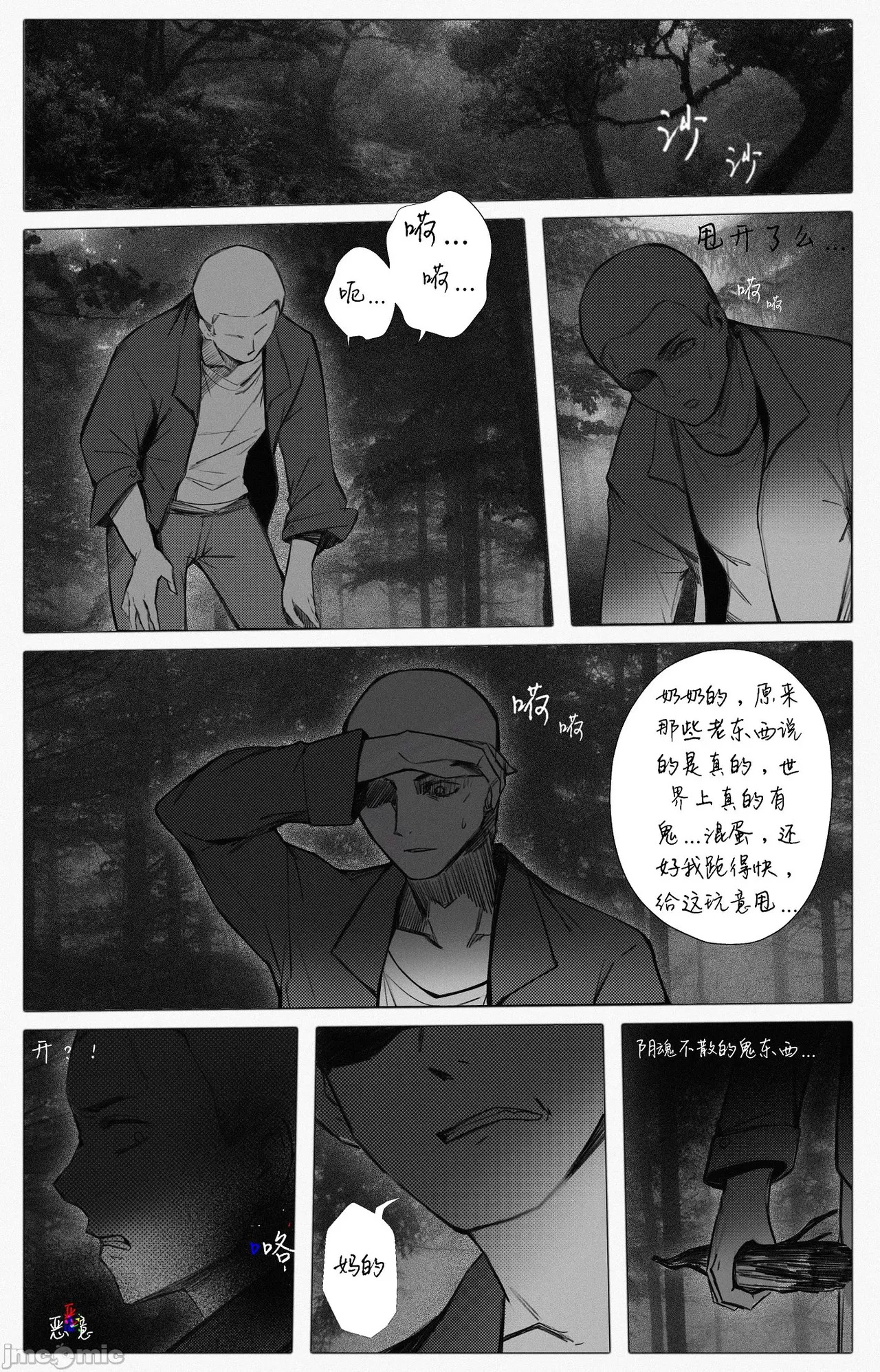 渡阴山 Crossing Yinshan Mountain page 9 full