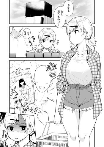 瀬那ちゃんにド〇キのメイド服を着せてコスプレえっち㉗（終）＋ハメ撮り動画風イラスト cover