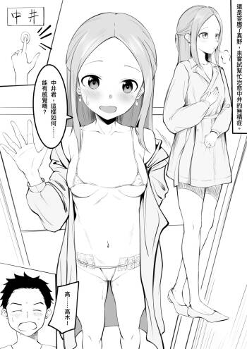 Takagi-san（4-6） cover