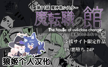Matenshoku no Yakata 11 cover