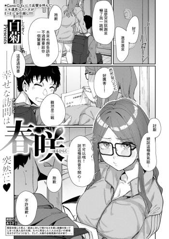 春咲_はるひらく cover