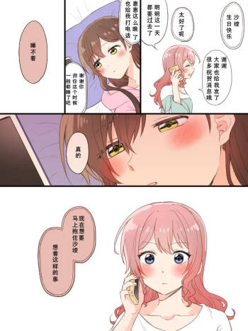 被生贺勾起寂寞，从而变坦率的沙绫 cover