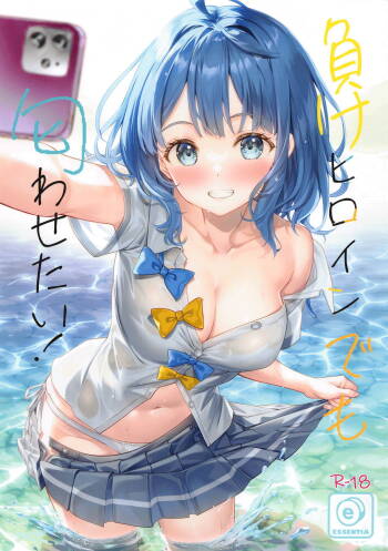 負けヒロインでも匂わせたい！ cover