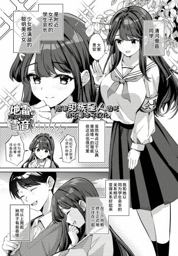 Jirai ni Naritai Yukine-san +  Yukine-san ga Jirai ni Narumade cover
