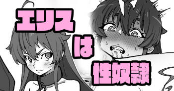 エリスは性〇隷 cover