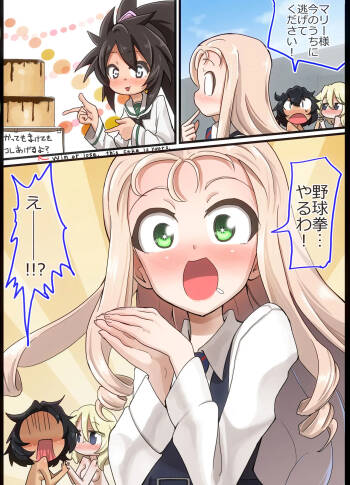 マリー様と野球拳してみた cover