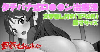 Tachibana-shiki Lolicon Chiryouhou cover